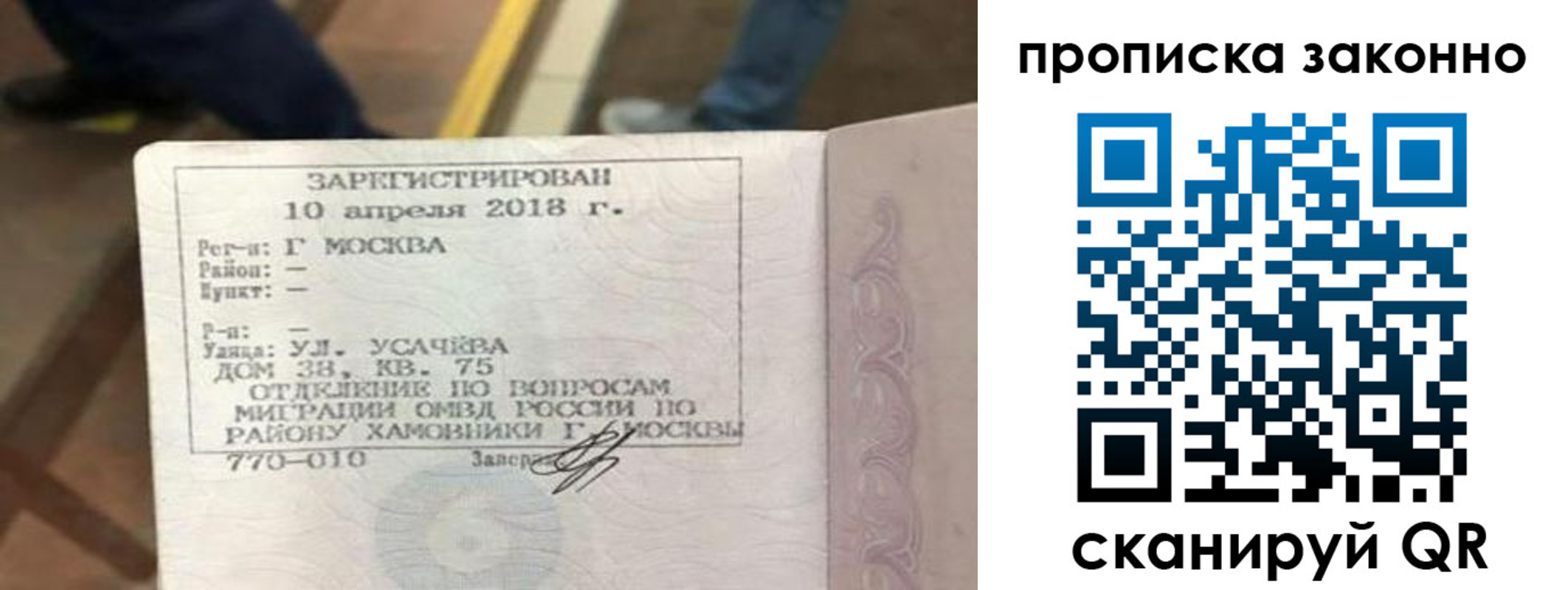 временная регистрация законно в Железногорске