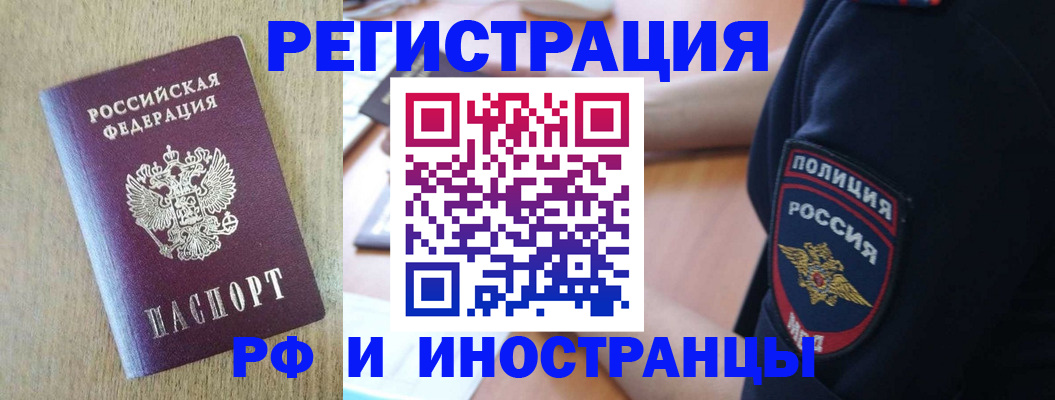 прописка законно в Железногорске