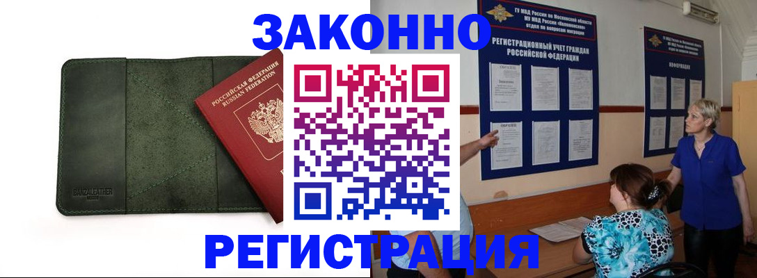 прописка для кредита в Железногорске